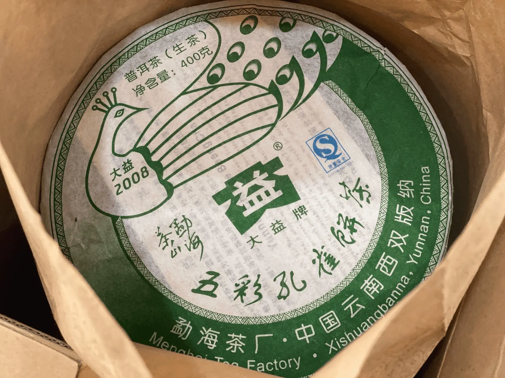 回收大益普洱茶2008年生茶熟茶图2