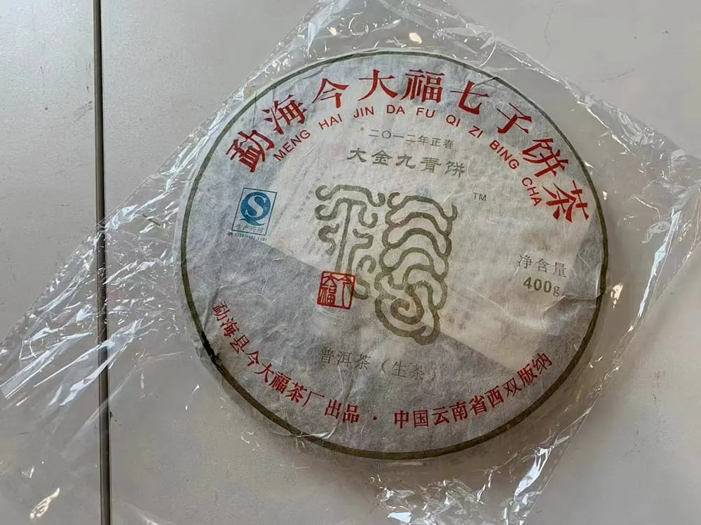 回收今大福普洱茶2012年生茶熟茶图3