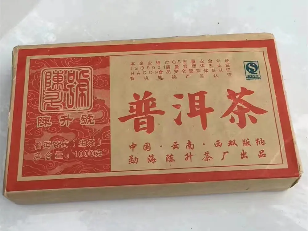 回收陈升号普洱茶2009年生茶熟茶图2