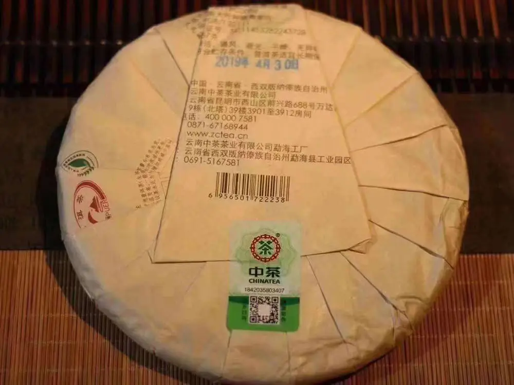 回收中茶普洱茶2019年生茶熟茶图3