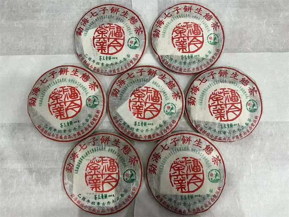 回收福今普洱茶2005年生茶熟茶