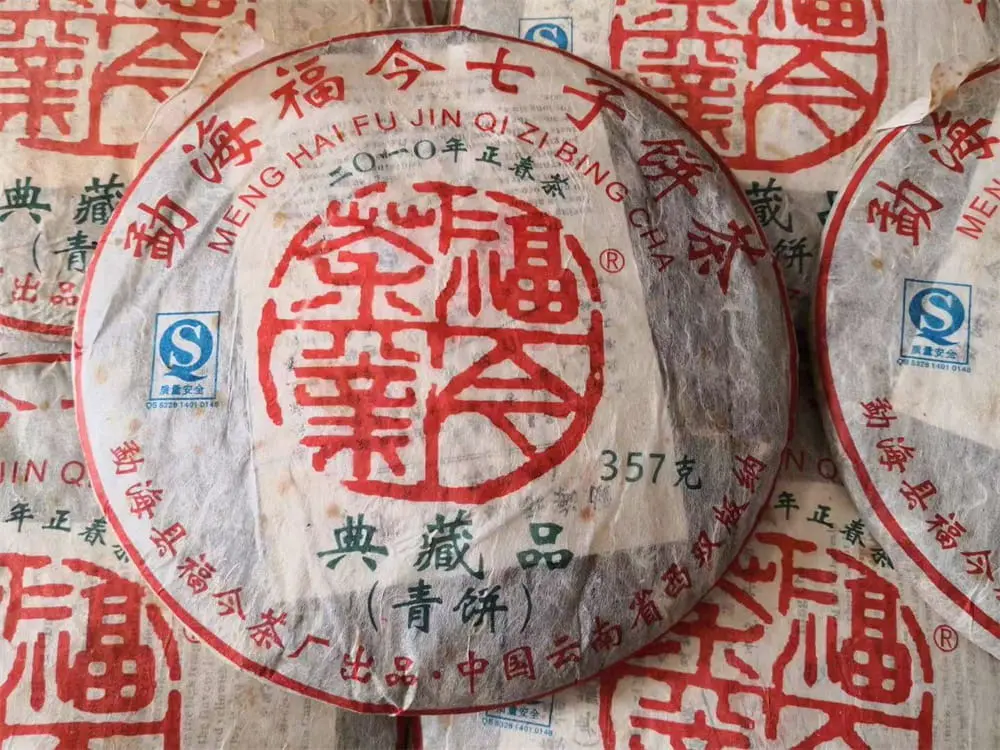 回收福今普洱茶2010年生茶熟茶图3