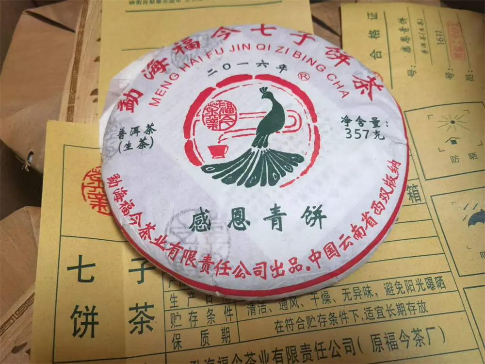 回收福今普洱茶2016年生茶熟茶图1