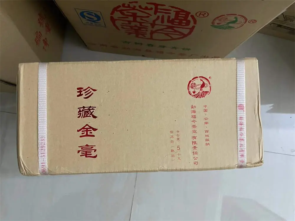 回收福今普洱茶2017年生茶熟茶图2